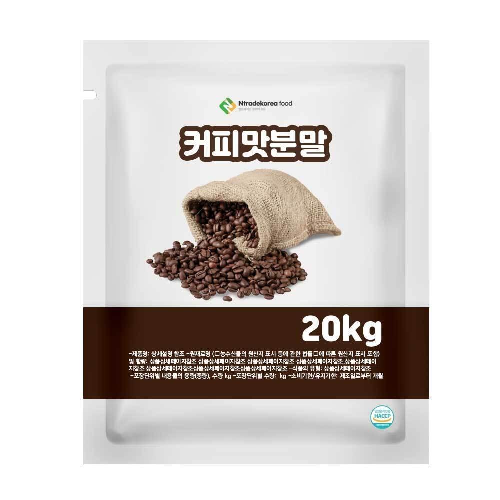 커피맛분말 20kg