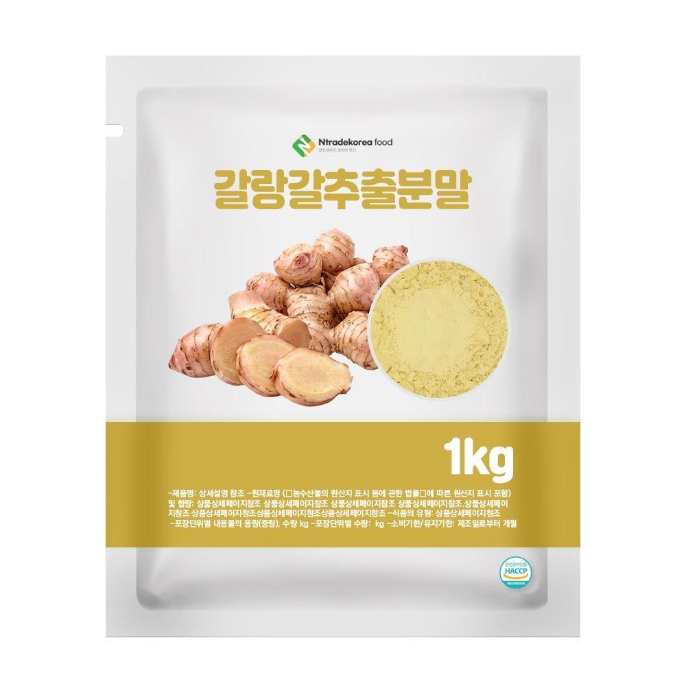 갈랑갈추출분말 1kg