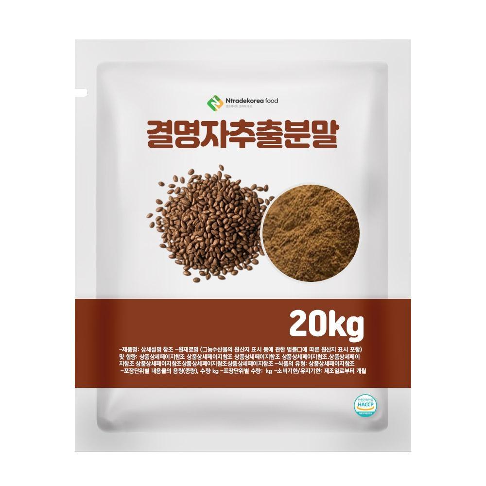 결명자추출분말 20kg 1box