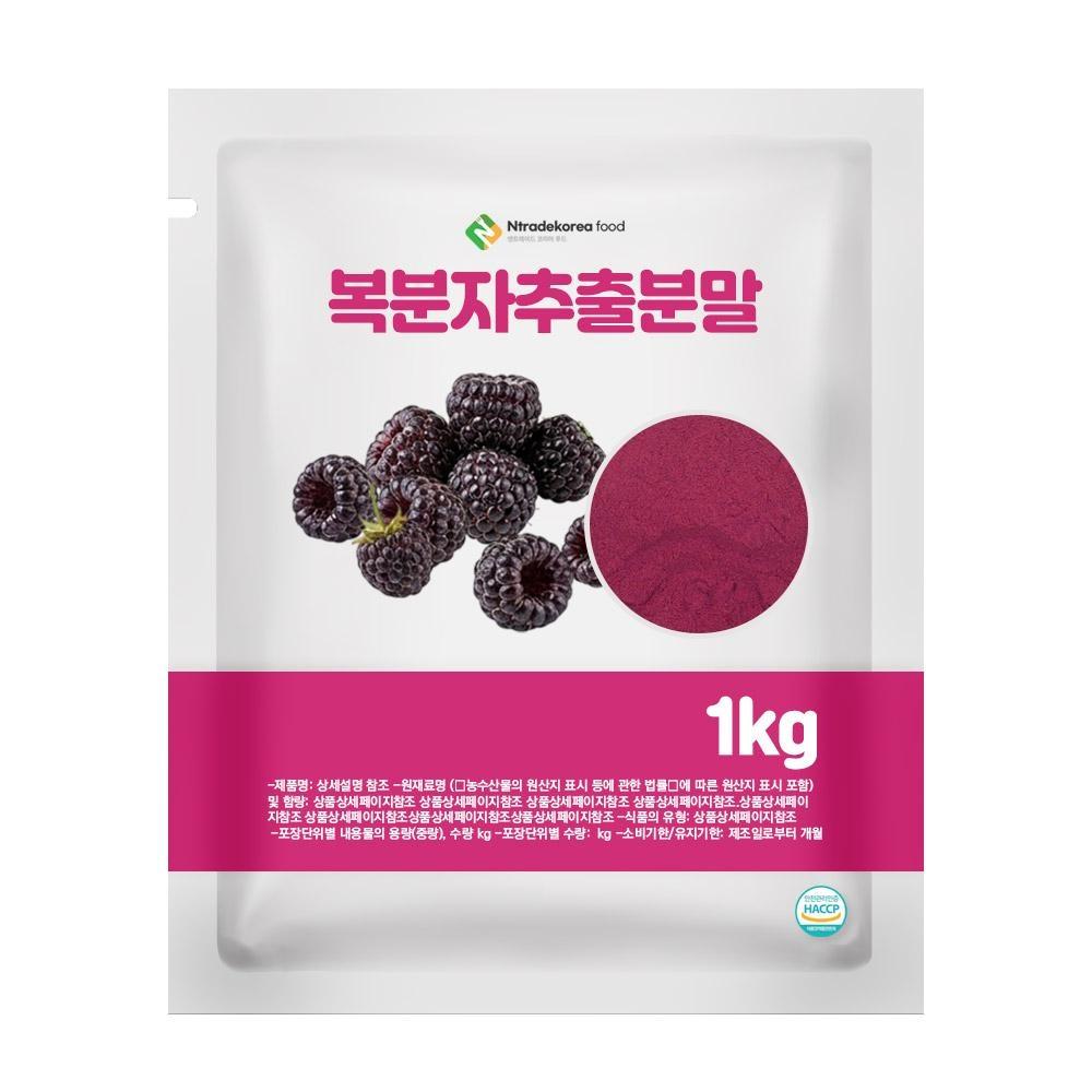 복분자추출분말 1kg