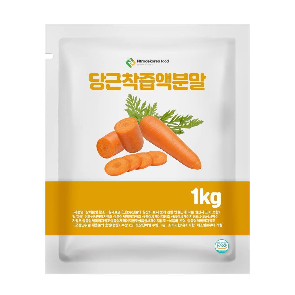 당근착즙액분말 1kg