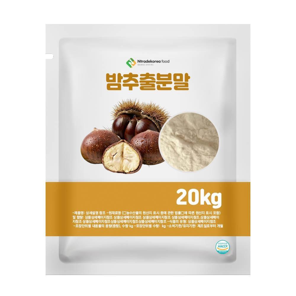 밤추출분말 20kg 1box