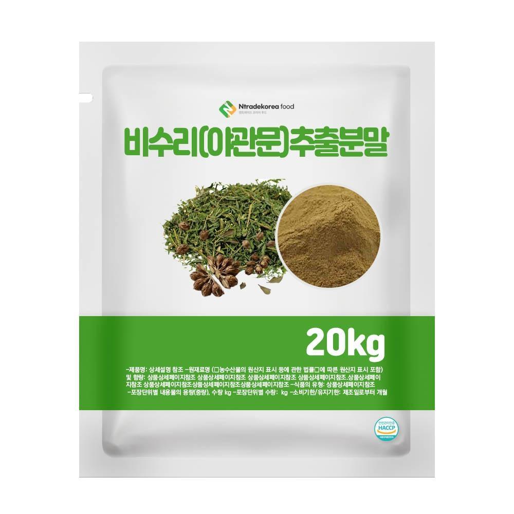 비수리 야관문 추출분말 20kg