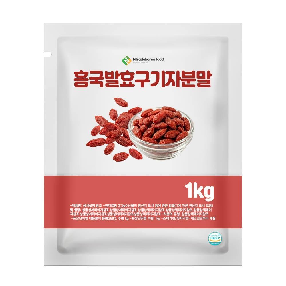 홍국발효구기자분말  1kg