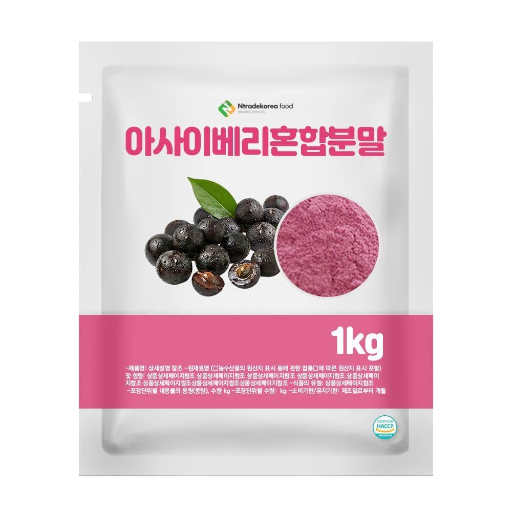 아사이베리혼합분말 1kg