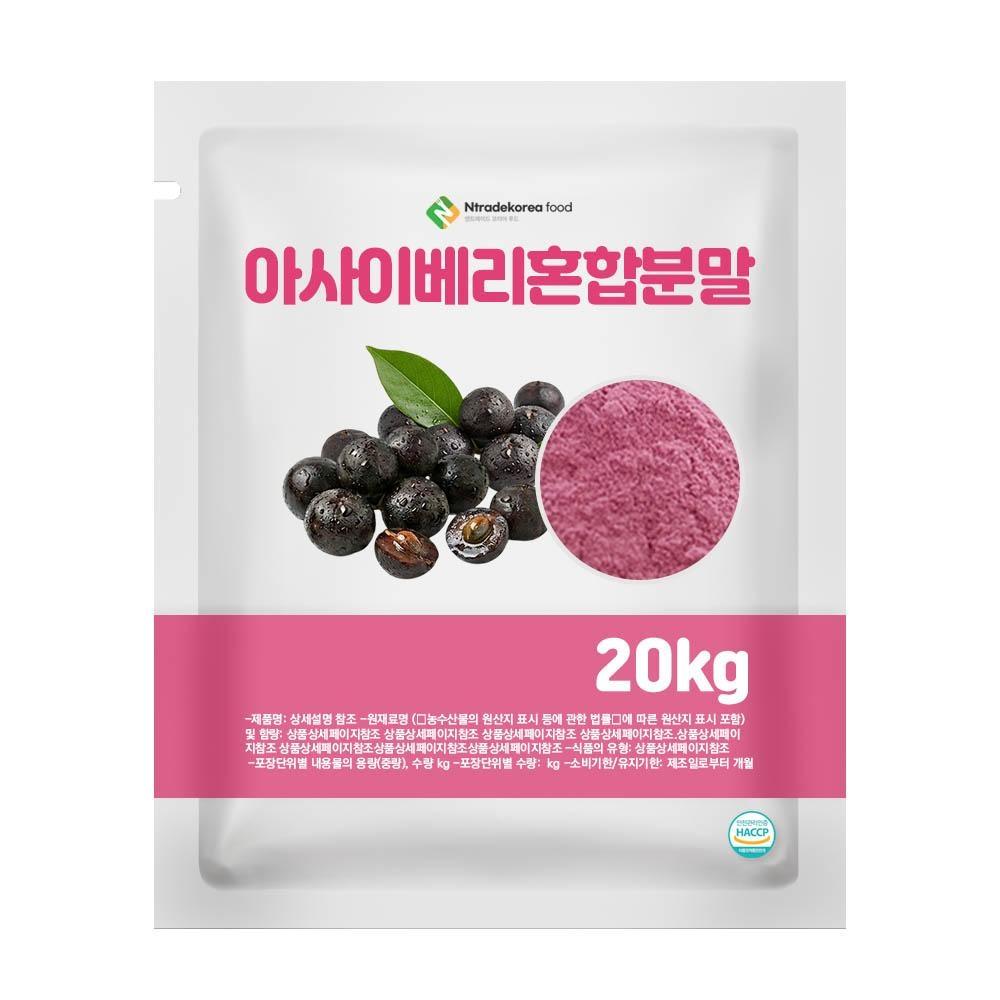아사이베리혼합분말 20kg 1box