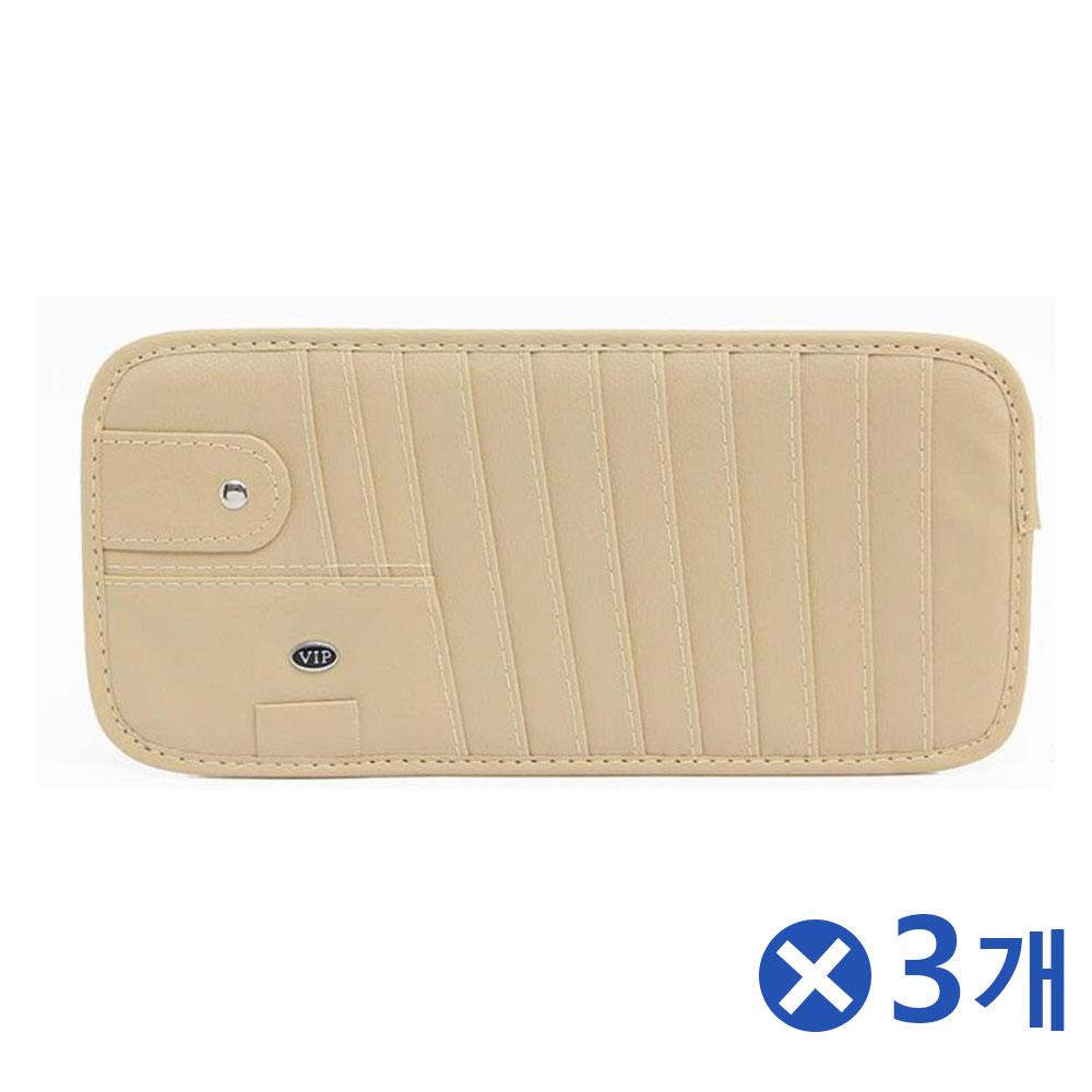 운전석 썬바이져포켓 베이지x3개 차량용포켓 안경홀더