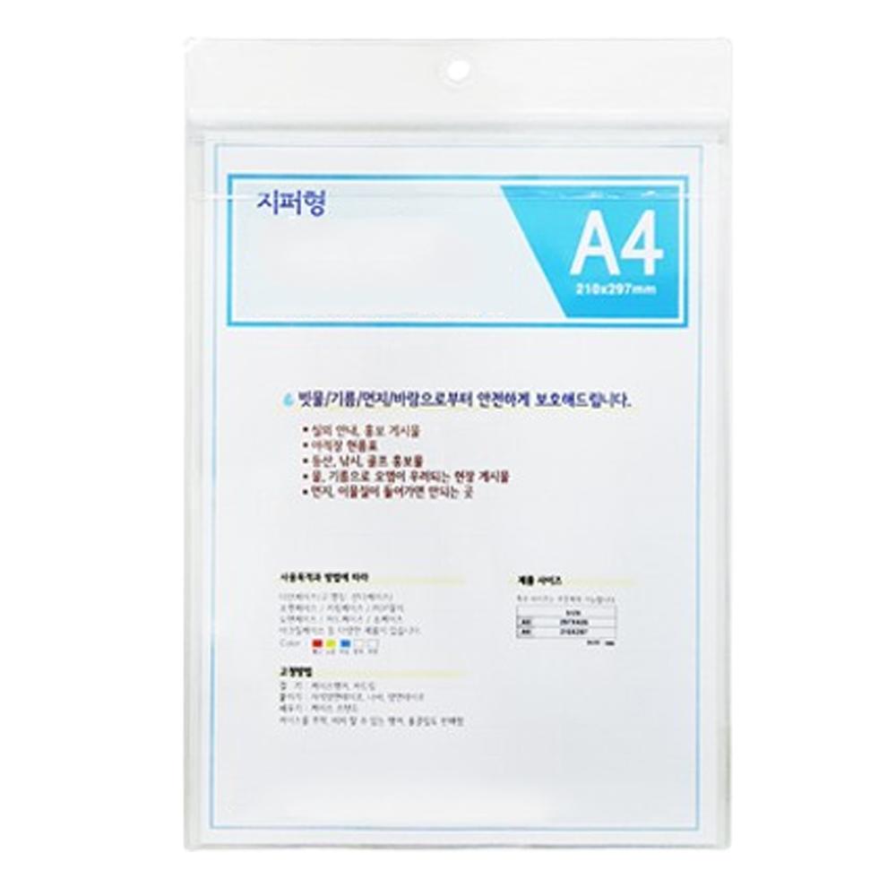 실내외 홍보물 게시판 A4 방수안내판 투명 케이스10개입
