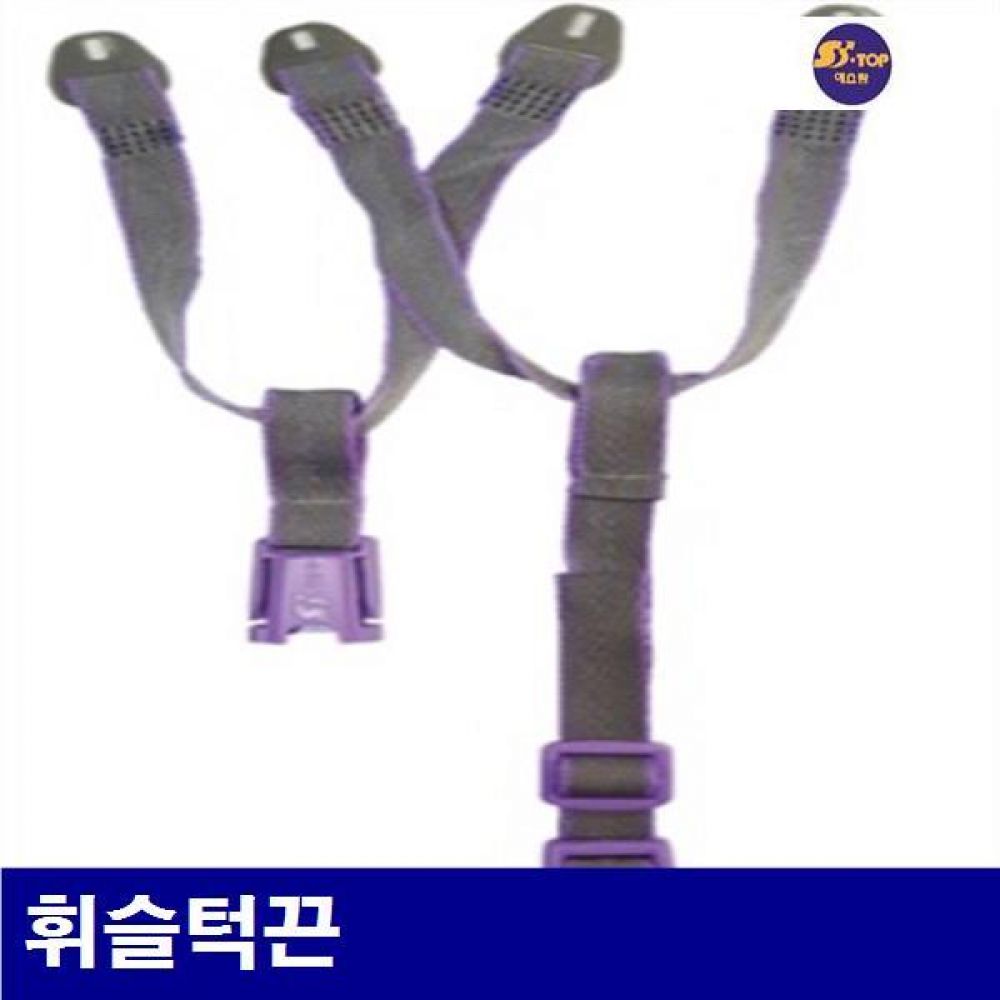 에스탑 8525082 안전모 턱끈-휘슬 휘슬턱끈   (50EA)