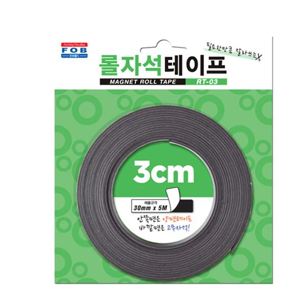 [RT-03] 롤자석테이프 (30mm*5M)