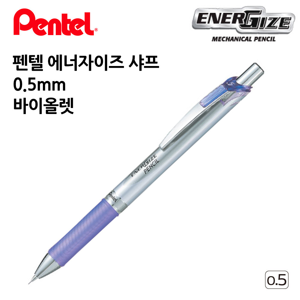 에너자이즈 샤프 0.5mm 1다스 12개입 바이올렛