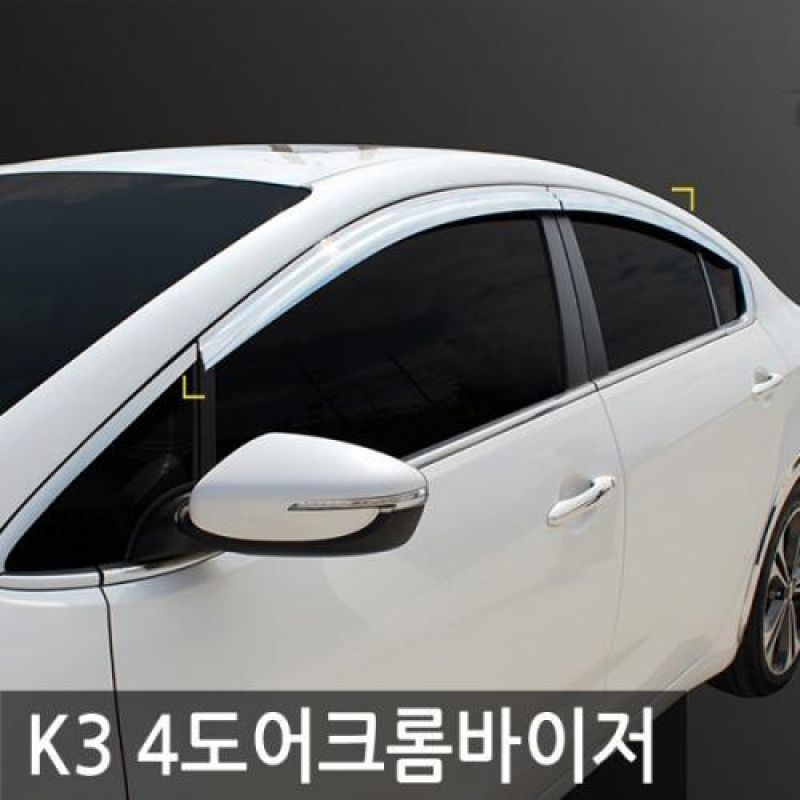 K3 4도어 (12년_현재) 크롬윈도우바이저 4pcs 차량용 썬바이저 도어바이저