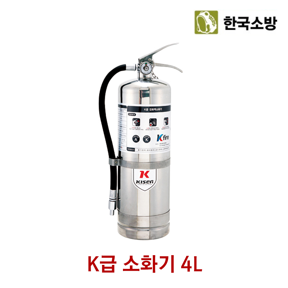 한국소방 K급 소화기 4L 주방화재용 음식점소화기