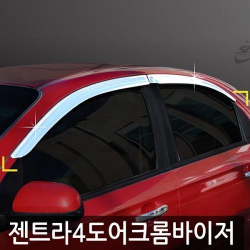 젠트라 4도어 (05년_11년) 크롬윈도우바이저 4pcs 차량용 썬바이저 도어바이저