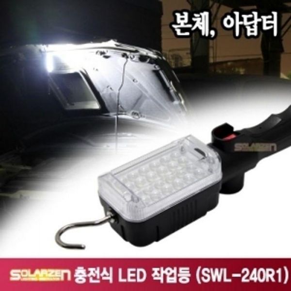 쏠라젠 LED작업등 캠핑용랜턴 후레쉬 SWL 240R1 24구