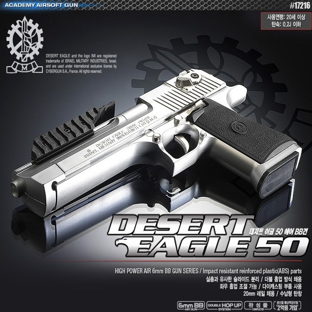 에어소프트건 DESERT EAGLE50 데저트이글 피스톨 성인용