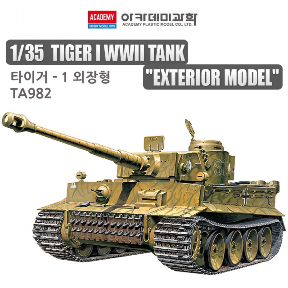 1대35 독일군 중전차 타이거-I 초기형 외장형 13264