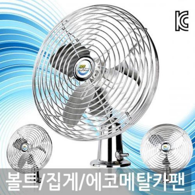 12V 24V용 에코메탈 차량용 카팬 8인치 자동차선풍기