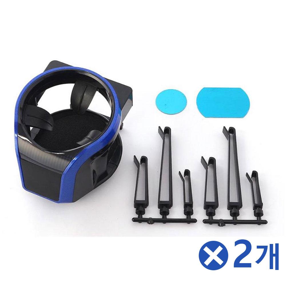 송풍구거치 차량용 폰거치 컵홀더 블루x2개 컵거치대