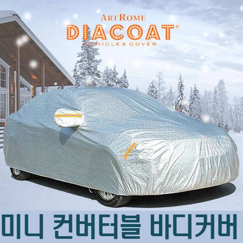 다이아코트 자동차커버 미니쿠퍼 컨버터블 바디타입 2호