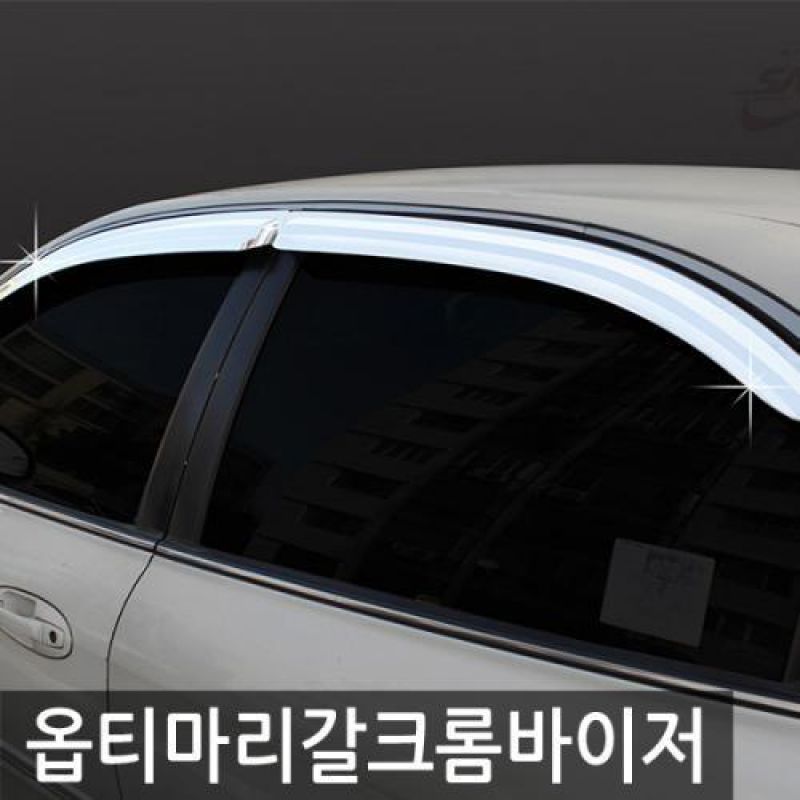 옵티마 리갈 (02년_05년) 크롬윈도우바이저 4pcs 차량용 썬바이저 도어바이저