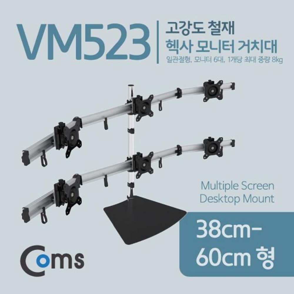 헥사 모니터 거치대 (자유배치형)/회전 삼관절형 (6대) 1개당 하중 8kg/거치대(선반용)