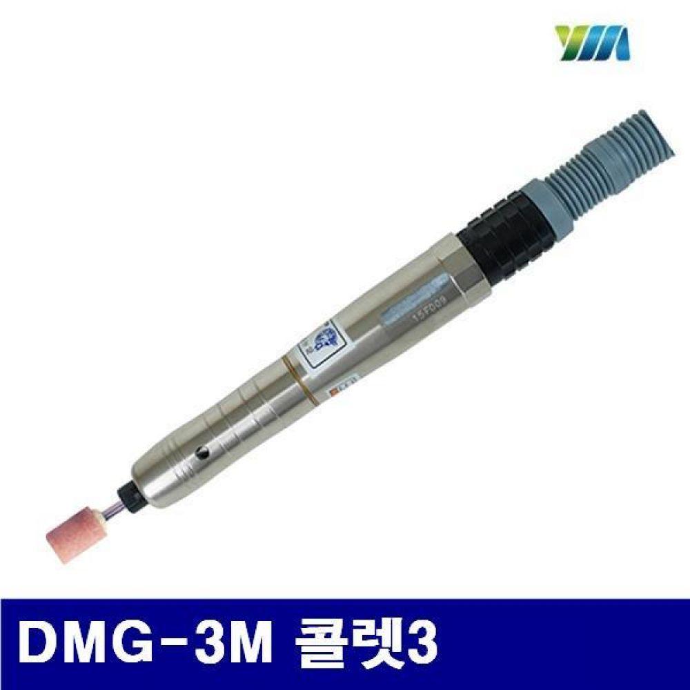 양산기공 6290599 에어금형 그라인더 DMG-3M 콜렛3 65 000 (1EA)