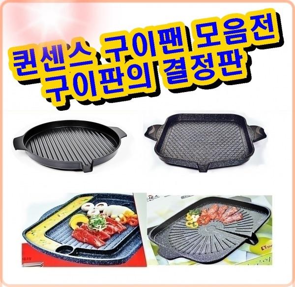 계란찜 구이팬 IH(인덕션 겸용) 원형 사각 구이판 불판 캠핑용 궁중팬 만능불판 구이팬 그릴판 그릴
