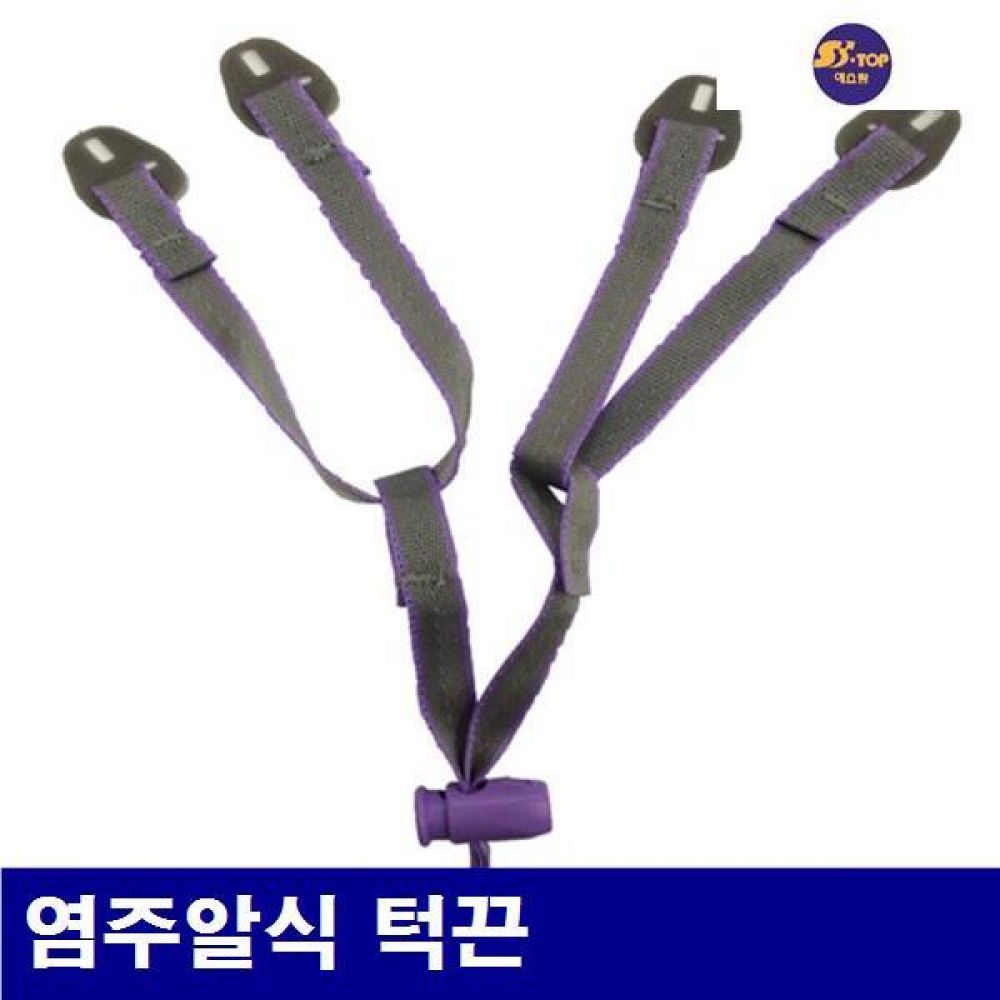 에스탑 8510318 안전모턱끈 염주알식 턱끈   (50EA)