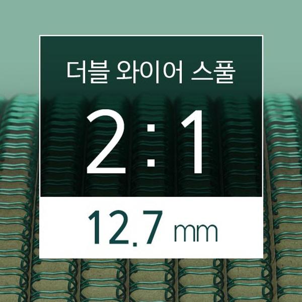 카피어랜드 2대1 더블 와이어 스풀 12.7mm