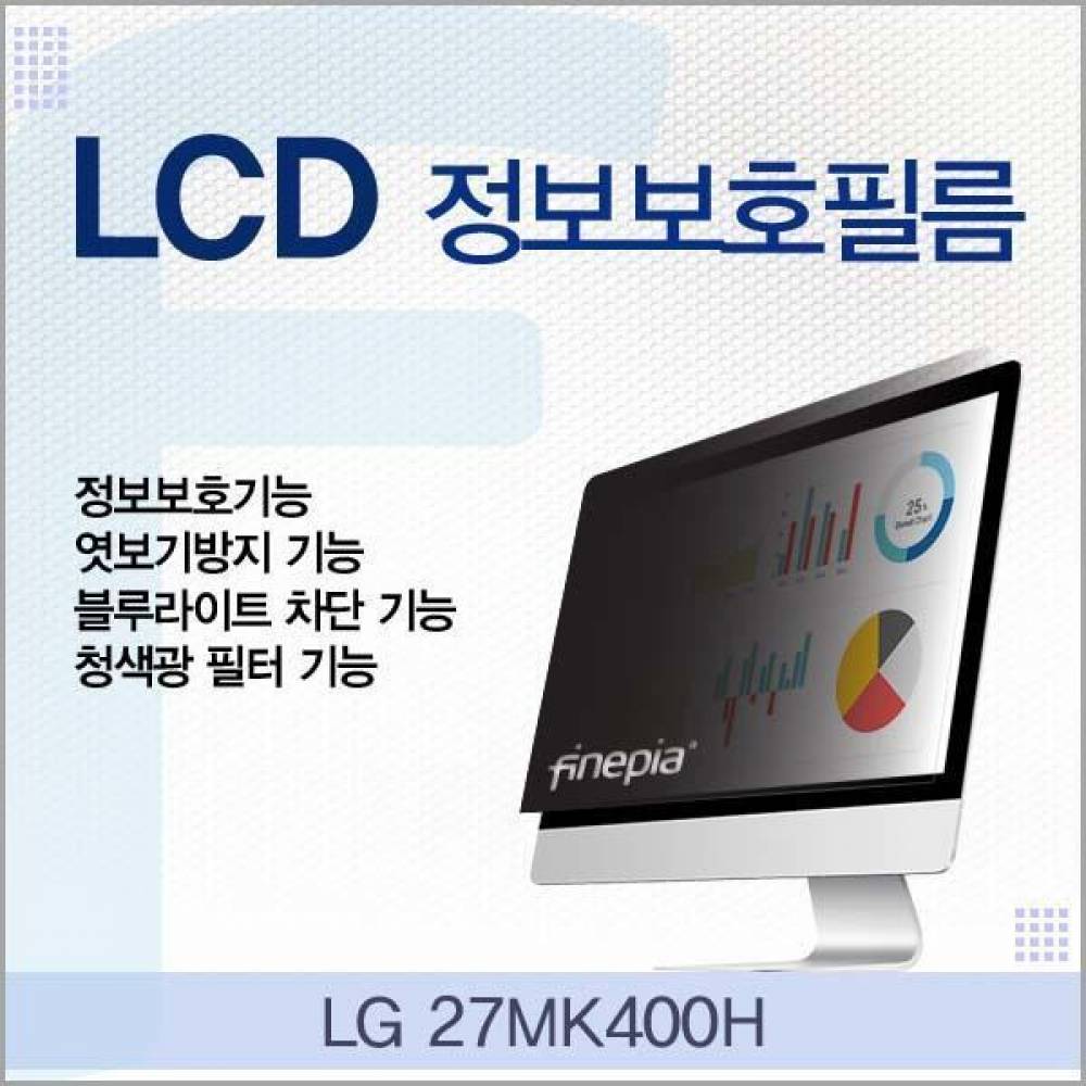 LG 27MK400H용 LCD 정보보호필름