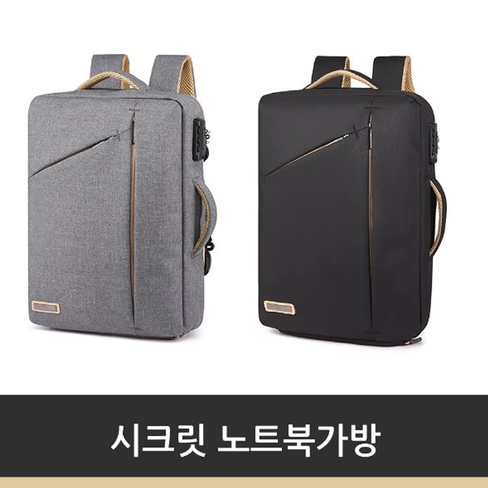 시크릿 노트북 가방
