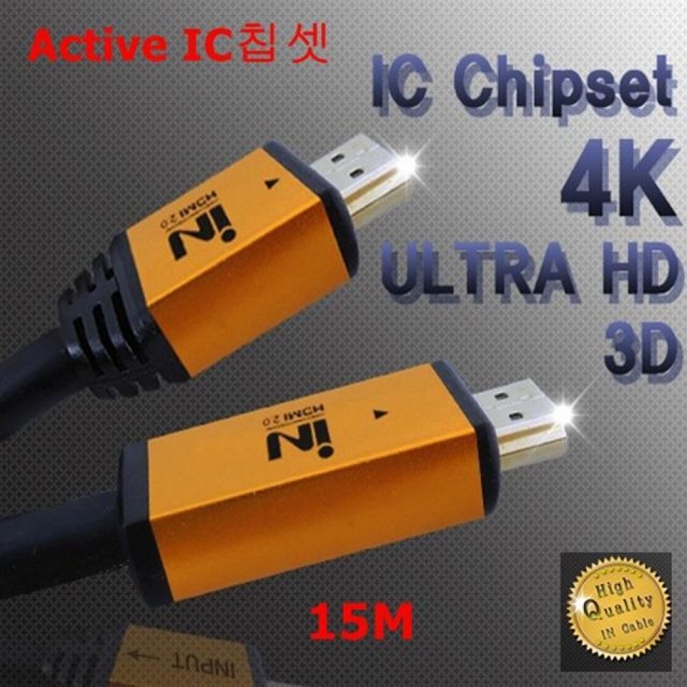 신호증폭 IC칩셋 HDMI 2.0 Active 골드메탈 케이블 15M