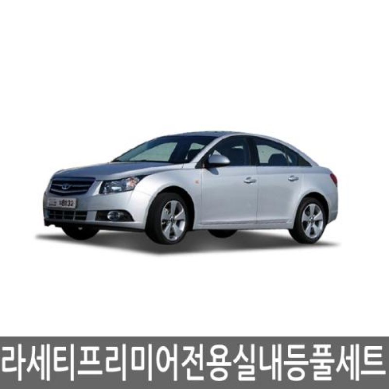 간편장착 라세티프리미어 전용 LED실내등램프(7000K) 풀세트 48pcs 차량용 LED실내등