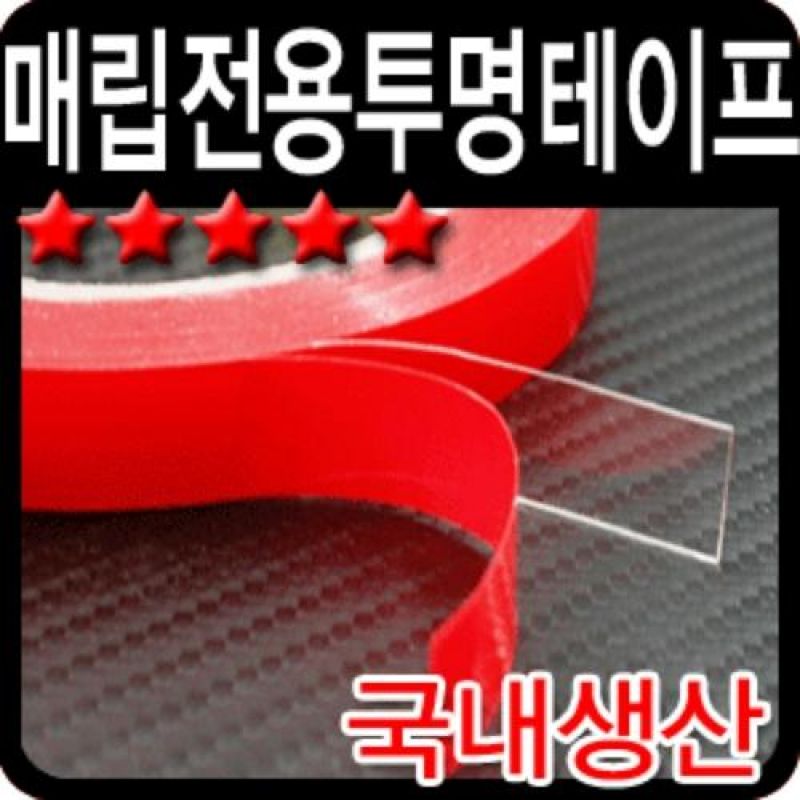 네비매립 전용 투명양면테이프 20M 하이패스 부착테이프
