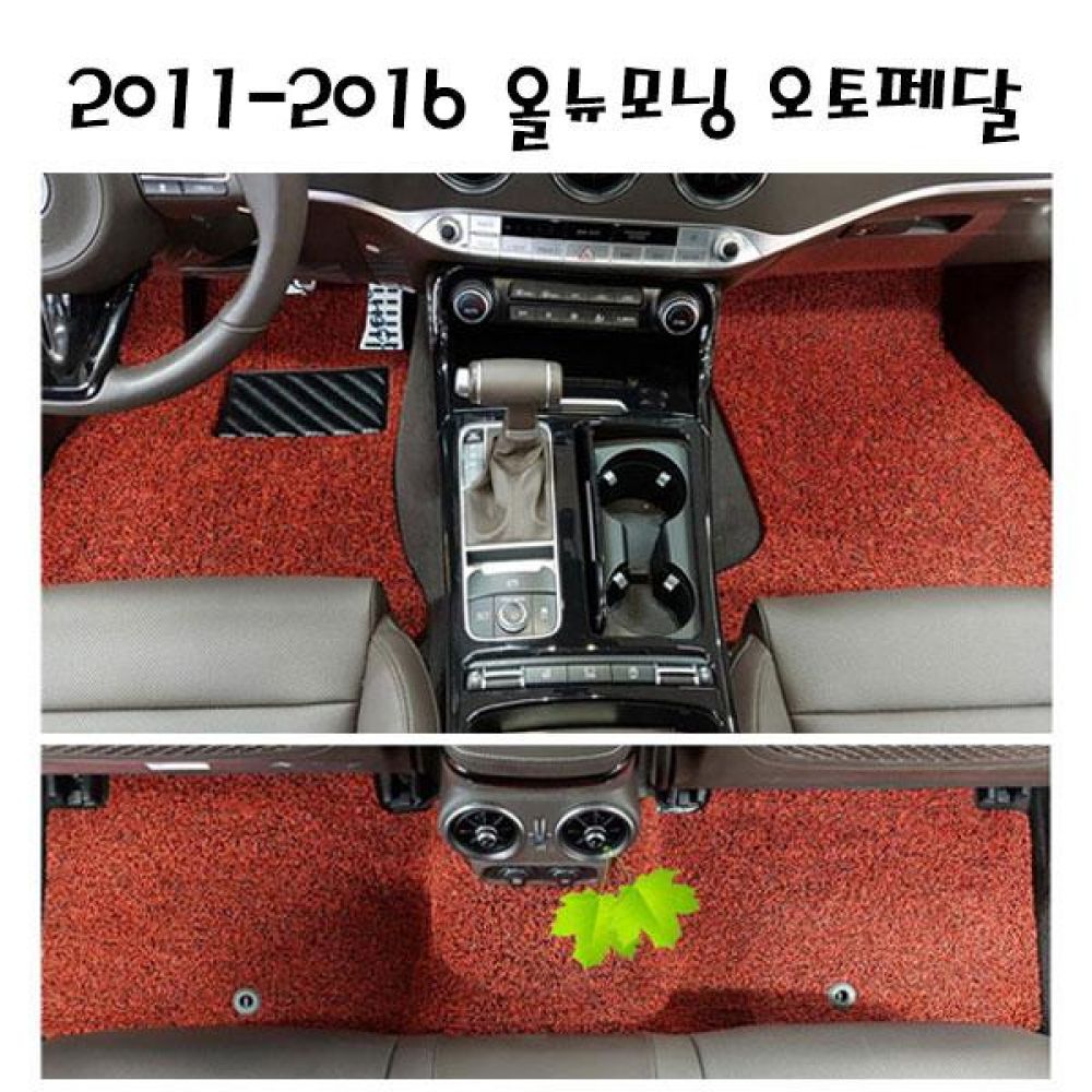 2011-2016 올뉴모닝 오토페달 전좌석 코일매트 1열2열