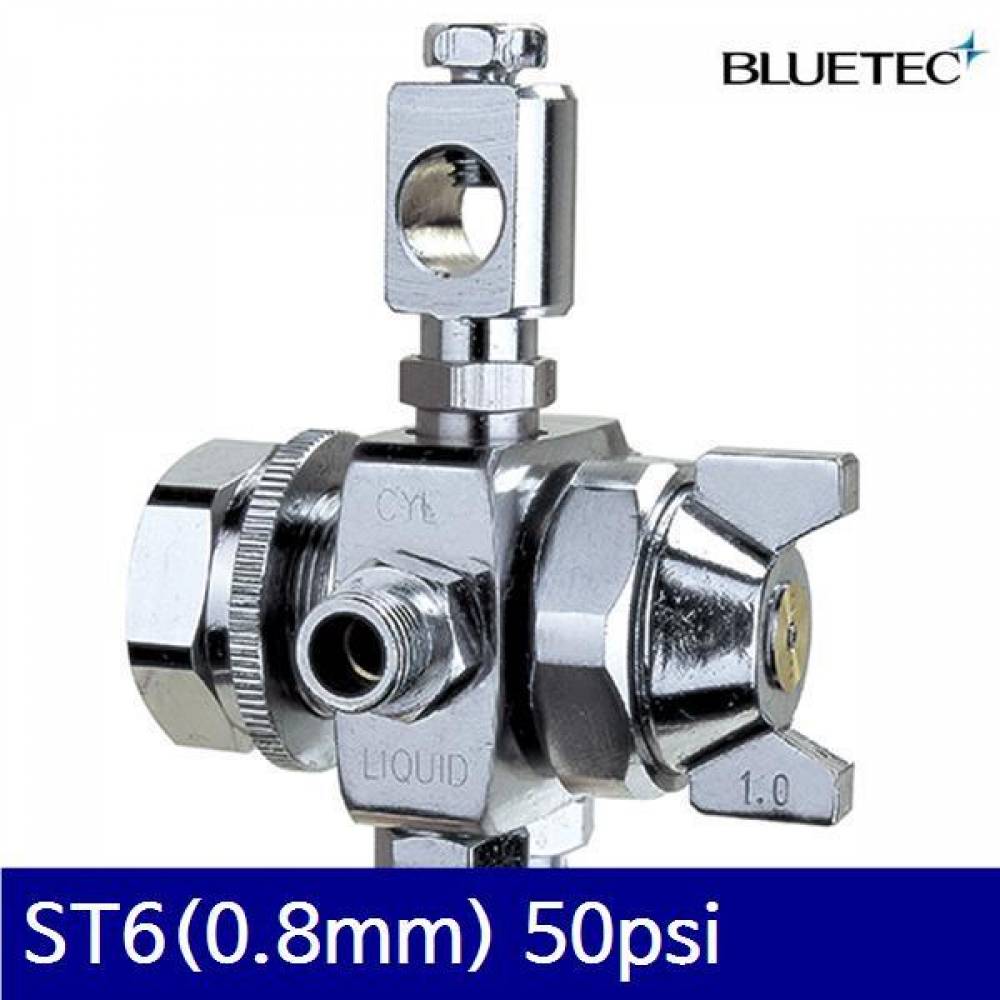 블루텍 4016027 자동스프레이건 ST6(0.8mm) 50psi 0.8mm (1EA)