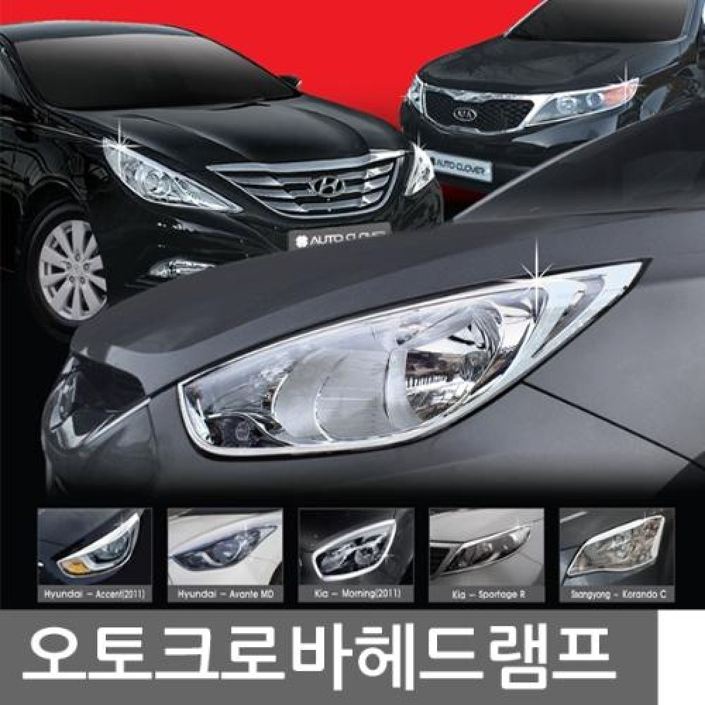 아베오 헤드램프몰딩 6pcs 헤드램프가니쉬