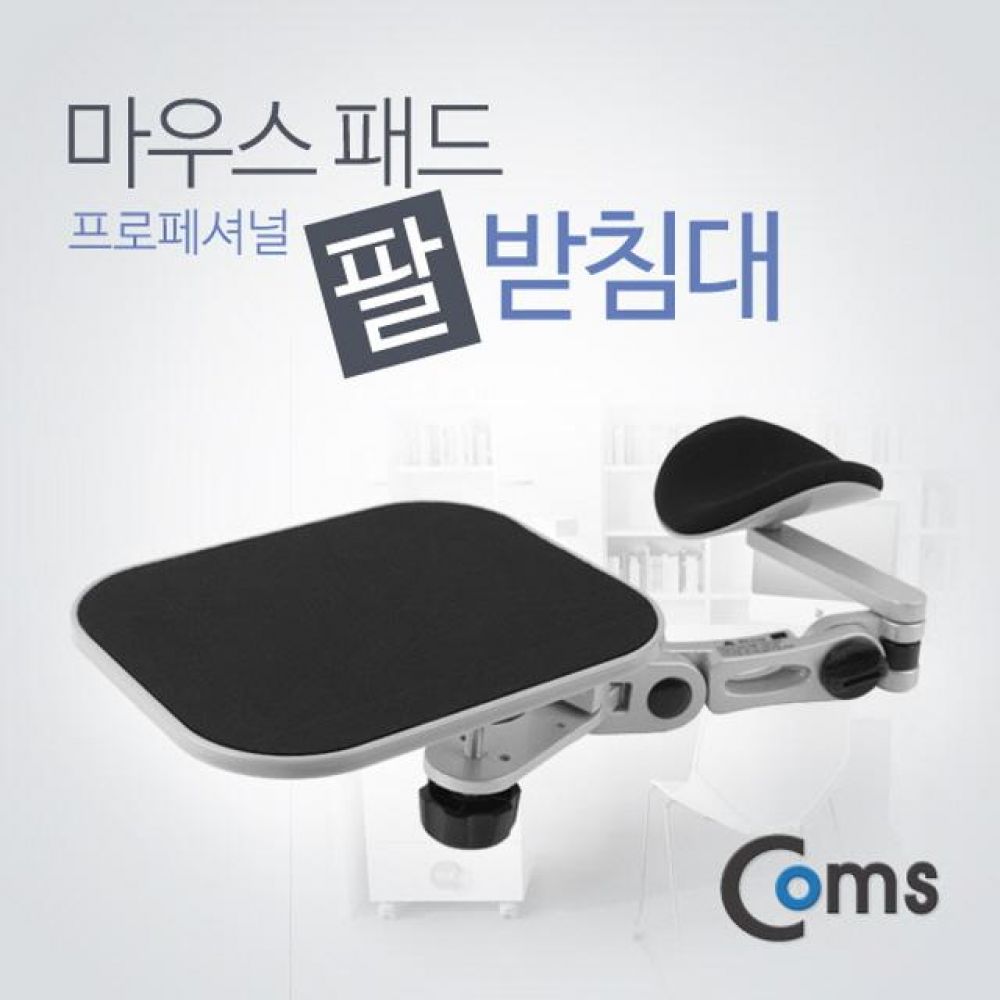 마우스 팔걸이 받침대