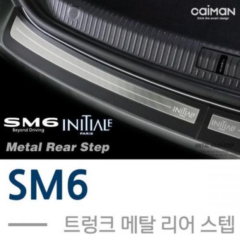 차량용 트렁크 흠집방지 SM6 트렁크 메탈 리어스텝 2pcs 트렁크몰딩용품
