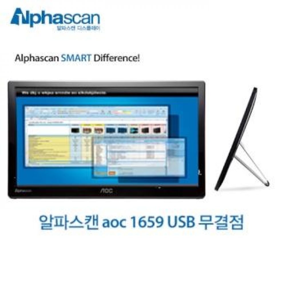 알파스캔 1659 USB 무결점 모니터