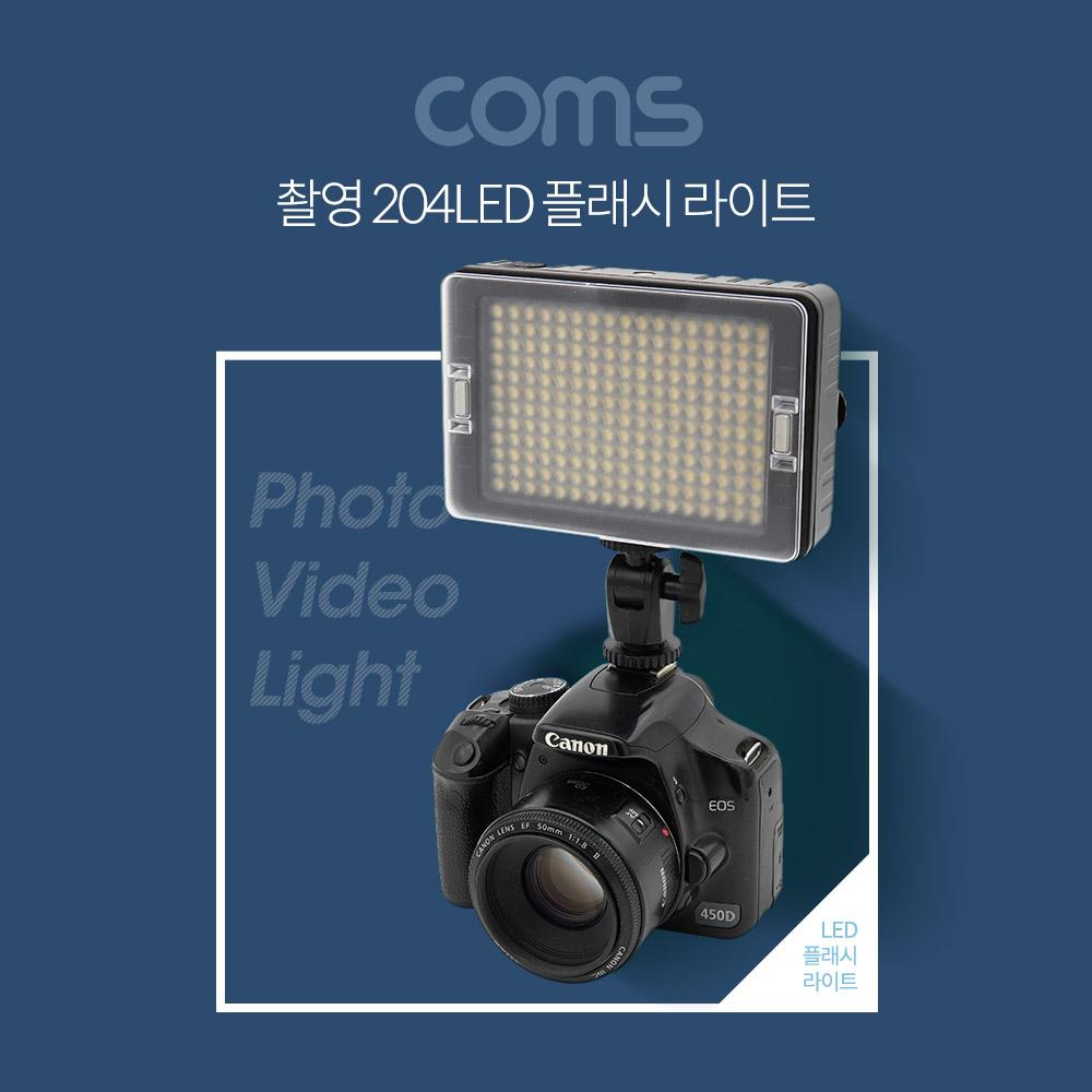 촬영 LED 플래시 라이트 램프 (플래쉬) 204LED 지속광