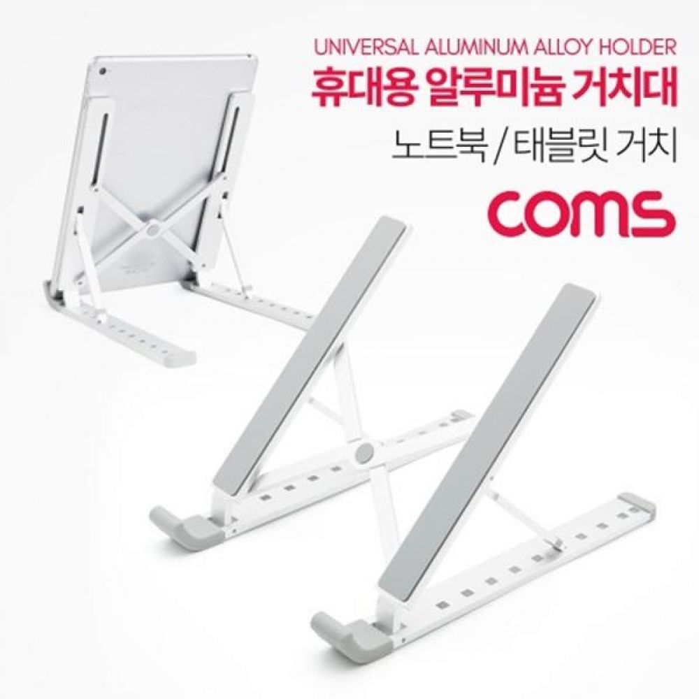 휴대용 접이식 노트북 태블릿 스탠드 거치대