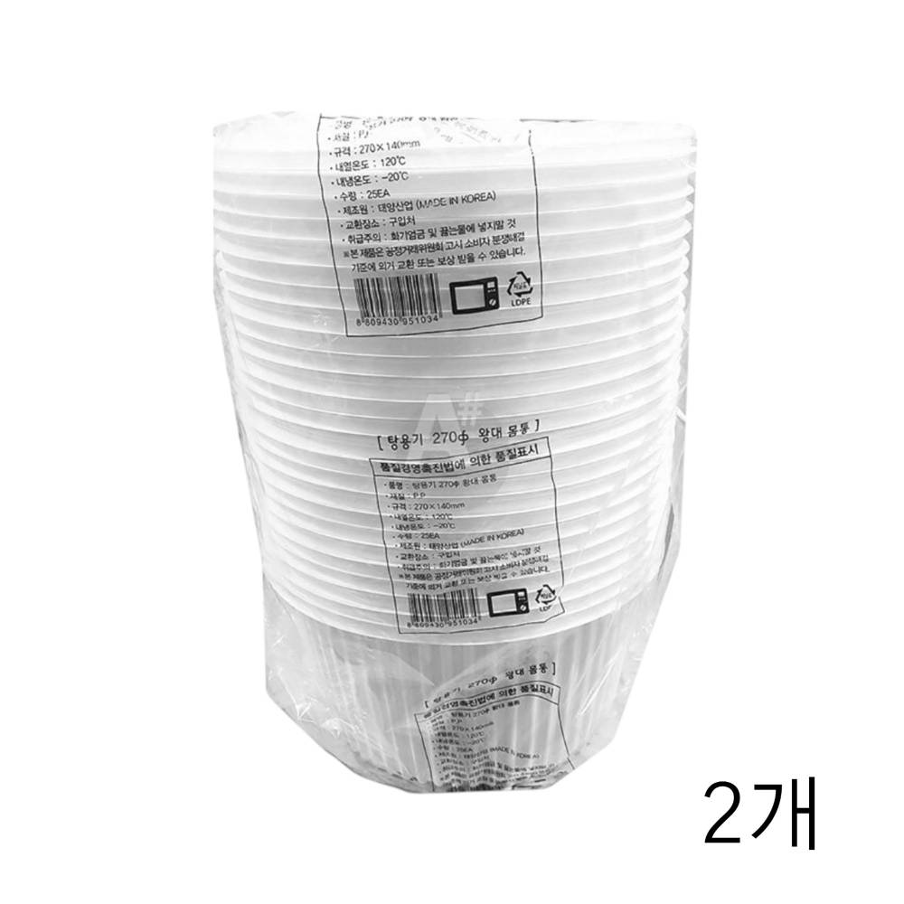 태양산업 일회용 탕용기 왕대 270파이X140mm 25입 X 2개 식당포장용기 냉면용기