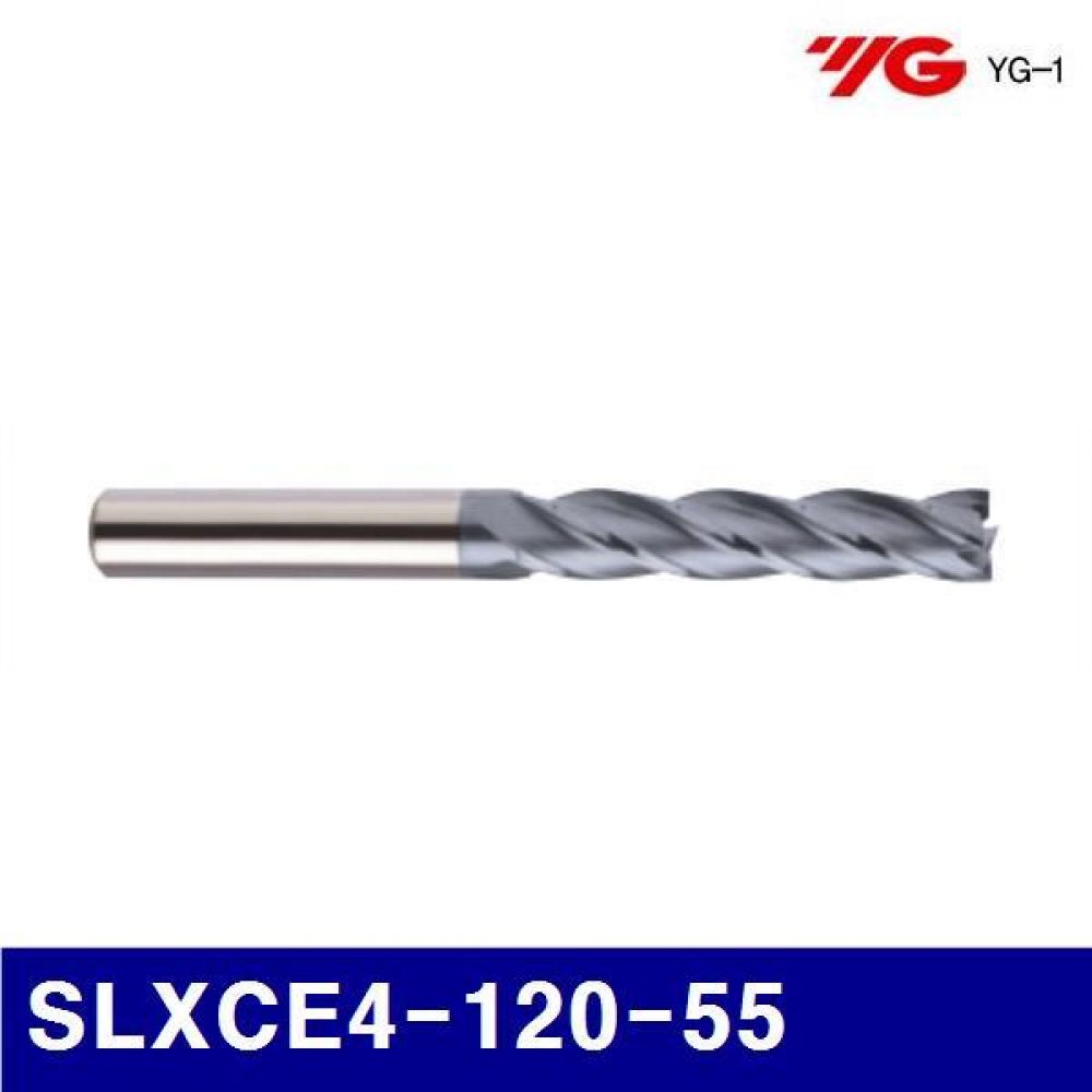 와이지원 201-2034 X-파워(S) 롱엔드밀4F SLXCE4-120-55 (1EA)