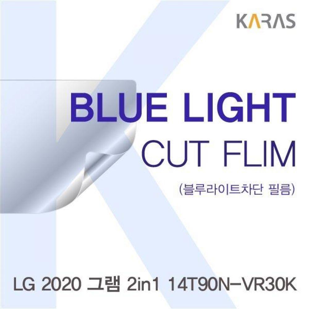 LG 2020 그램 2in1 14T90N-VR30K 블루컷필름K