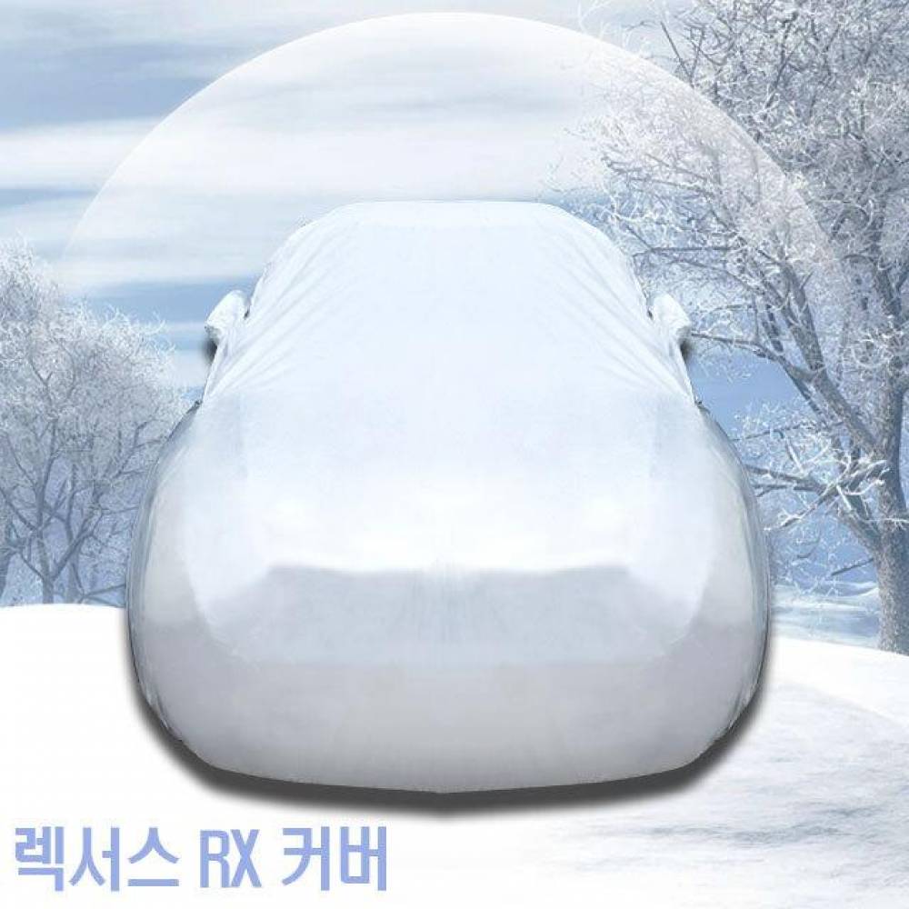 초경량 자동차커버 렉서스 RX 성에방지 도장보호 8호