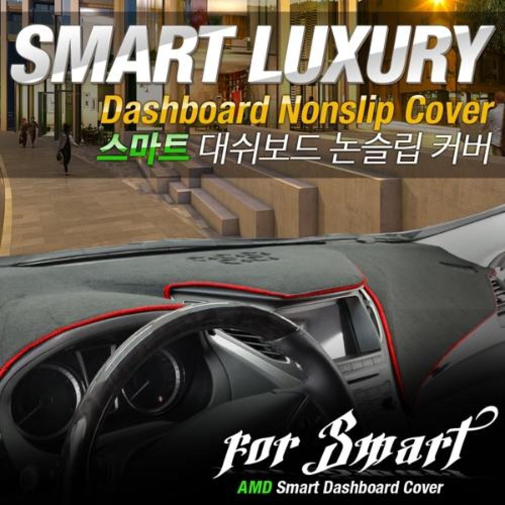 스마트 논슬립 차량용 대쉬보드커버