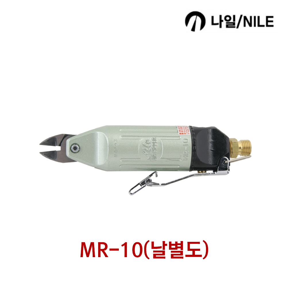 NILE 나일 에어니퍼 (날별도) 전장124mm