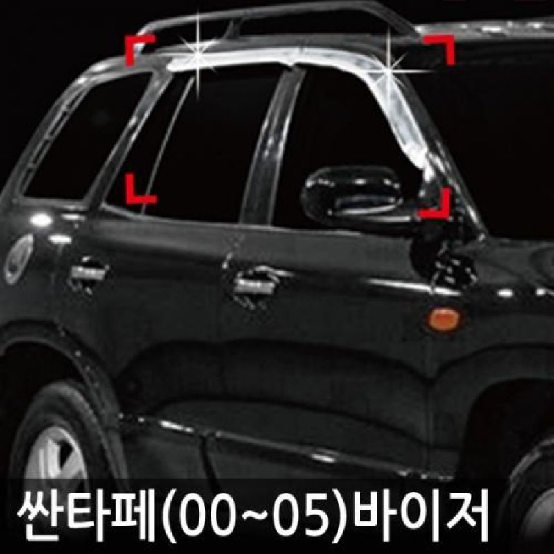 싼타페(00년_05년) 크롬도어바이저 4PCS 차량용 썬바이저 윈도우바이저